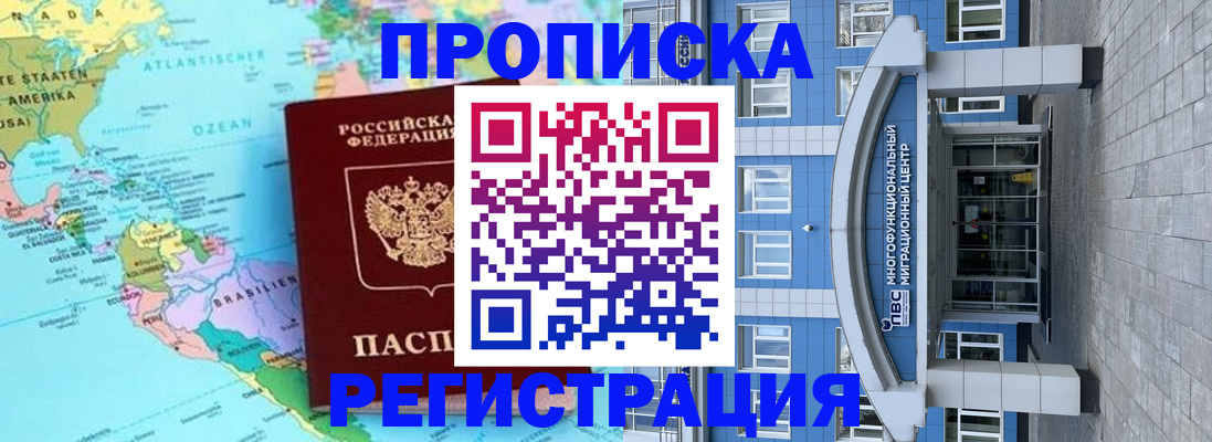 прописка законно в Кулебаки